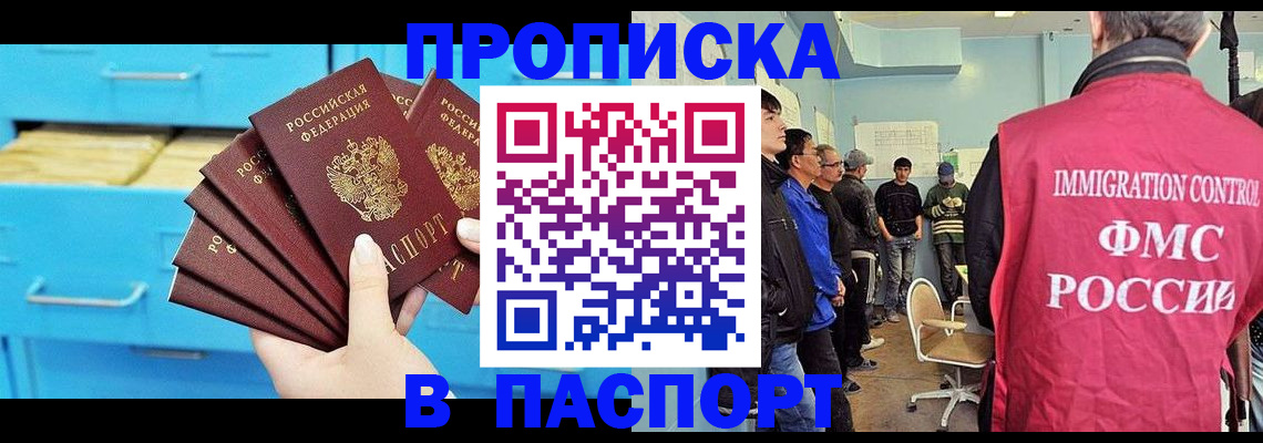 прописка штамп в Нытве